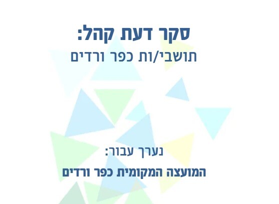 כפרניק WhatsApp-Image-2026-06-15-at-08.08.48 81%: מרוצים מתפקוד מ.מ. כפר ורדים בחירום כפרניק WhatsApp-Image-2026-06-15-at-08.08.48 81%: מרוצים מתפקוד מ.מ. כפר ורדים בחירום