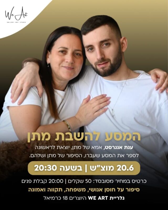 כפרניק WhatsApp-Image-2026-06-15-at-20.09.18-scaled ענת אנגרסט, אימו של מתן אנגרסט, בכרמיאל  