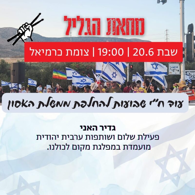 כפרניק WhatsApp-Image-2026-06-18-at-18.21.23-scaled די לממשלת הטבח וההפקרה: 20/6/26  