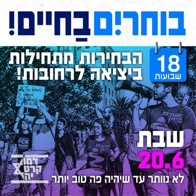 כפרניק WhatsApp-Image-2026-06-18-at-19.27.08-scaled די לממשלת הטבח וההפקרה: 20/6/26  