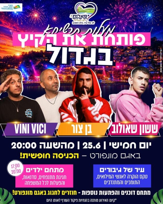 כפרניק WhatsApp-Image-2026-06-21-at-21.15.38-scaled מעלות תרשיחא: חגיגת פתיחת הקיץ כפרניק WhatsApp-Image-2026-06-21-at-21.15.38-scaled מעלות תרשיחא: חגיגת פתיחת הקיץ