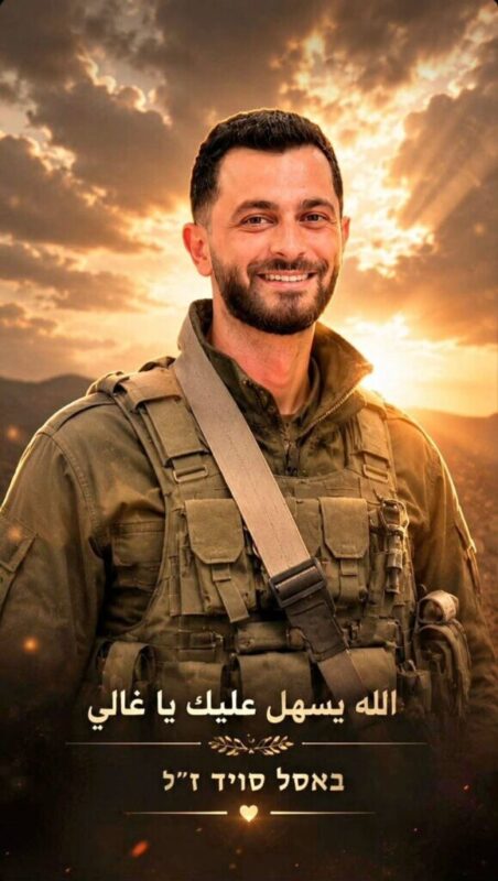 כפרניק WhatsApp-Image-2026-06-25-at-08.37.26-scaled נפל בלבנון: רס"ר באסל סויד ז"ל מפקיעין  