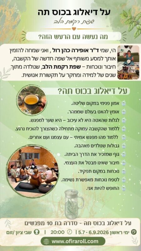 כפרניק WhatsApp-Image-2026-06-28-at-23.46.14-scaled מהדוקטורט בוונקובר אל החוט והמחט  