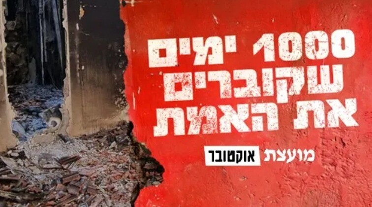 כפרניק WhatsApp-Image-2026-06-30-at-15.11.26 1,000 ימים להפקרה ולטבח  