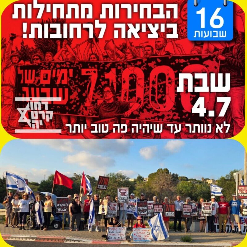 כפרניק WhatsApp-Image-2026-07-03-at-14.59.55-scaled גליל מערבי ומרכזי: לו"ז מחאה 4/7/26  