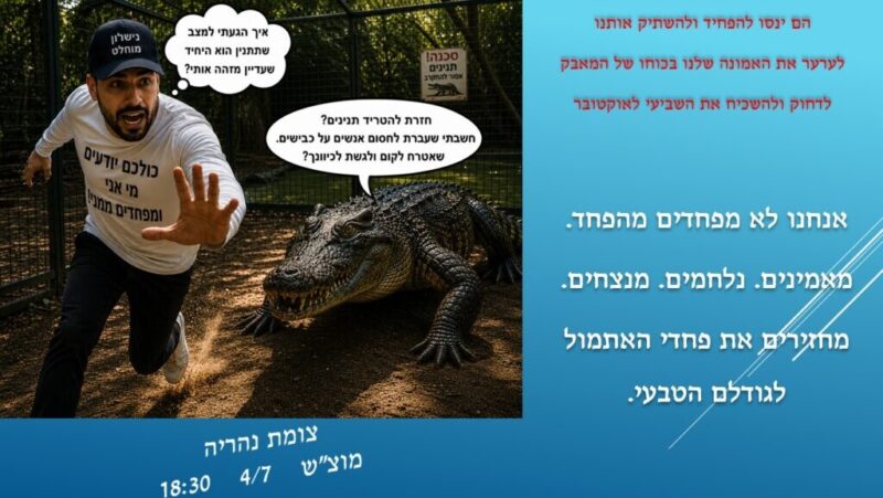 כפרניק WhatsApp-Image-2026-07-03-at-15.49.56-scaled גליל מערבי ומרכזי: לו"ז מחאה 4/7/26  