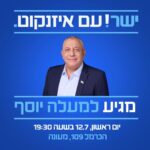 כפרניק WhatsApp-Image-2026-07-04-at-18.36.12-150x150 אירועים  