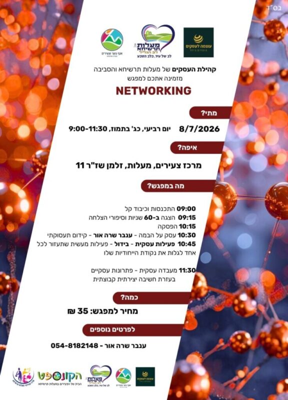 כפרניק WhatsApp-Image-2026-07-05-at-09.39.44-scaled נטוורקינג במעלות  