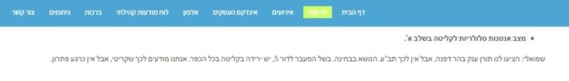 כפרניק WhatsApp-Image-2026-07-05-at-16.28.56-scaled למה אין בחלק מכפר ורדים קליטה סלולרית?  