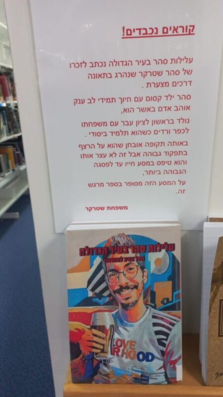 כפרניק WhatsApp-Image-2026-07-06-at-11.28.29-scaled חודש הקריאה בספריית כפר ורדים כפרניק WhatsApp-Image-2026-07-06-at-11.28.29-scaled חודש הקריאה בספריית כפר ורדים