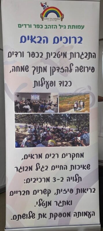 כפרניק WhatsApp-Image-2026-07-08-at-23.49.36-1-scaled כנס עמותת ותיקי כפר ורדים כפרניק WhatsApp-Image-2026-07-08-at-23.49.36-1-scaled כנס עמותת ותיקי כפר ורדים
