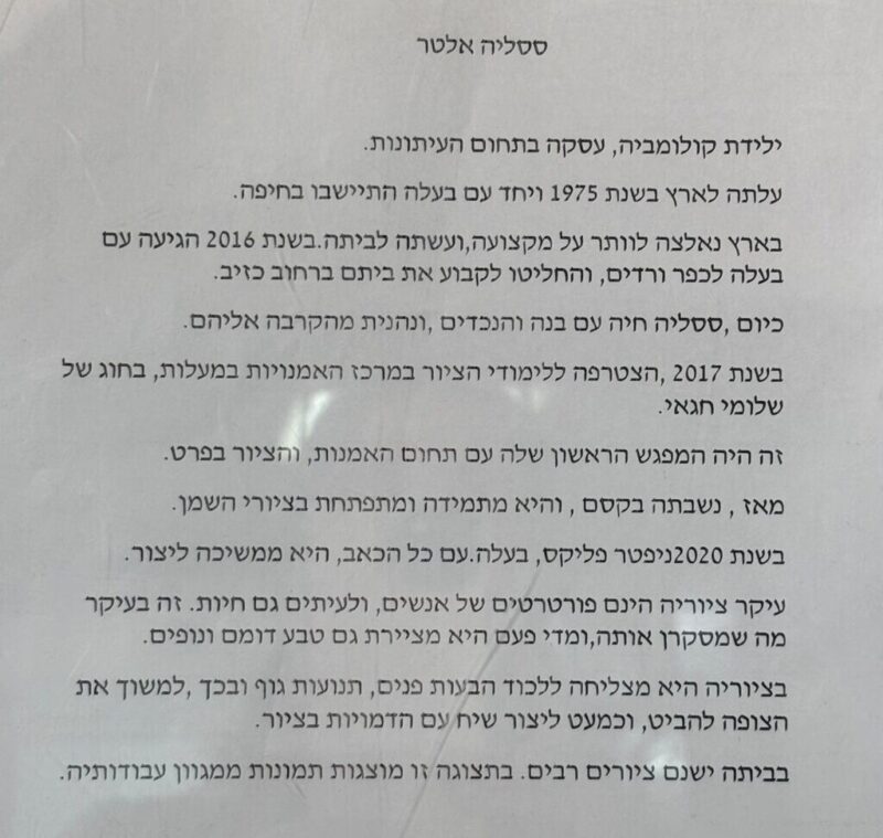 כפרניק WhatsApp-Image-2026-07-14-at-08.51.1200000-scaled תערוכה של ססיליה אלטר  