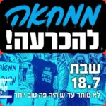 כפרניק WhatsApp-Image-2026-07-16-at-14.48.11-150x150 אירועים  