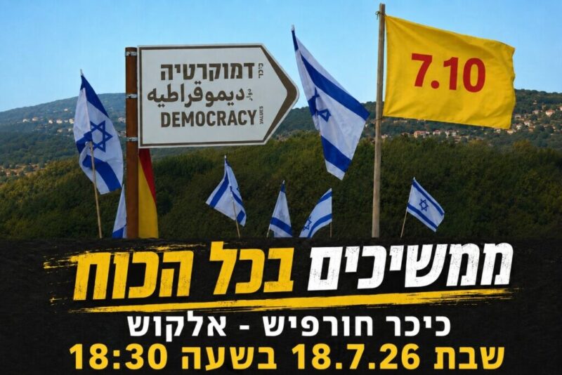 כפרניק WhatsApp-Image-2026-07-17-at-07.44.37-scaled 101 ימים להכרעת ארגון הפשע כפרניק WhatsApp-Image-2026-07-17-at-07.44.37-scaled 101 ימים להכרעת ארגון הפשע