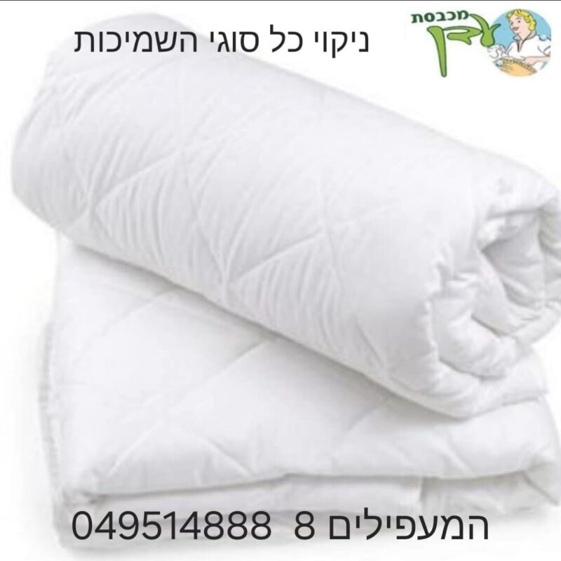 כפרניק WhatsApp-Image-2026-07-23-at-19.50.16-1-scaled מכבסת עדן נהריה  