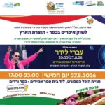 כפרניק 14970cbe-450d-4183-8c42-ef9f0080cd3e-150x150 אירועים  