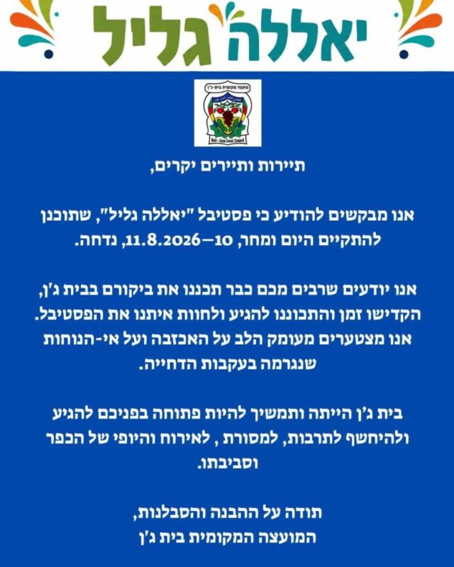 כפרניק 771959612_1042552025211397_3688800212712339293_n-scaled בית ג'ן: בוטל פסטיבל יאללה-גליל כפרניק 771959612_1042552025211397_3688800212712339293_n-scaled בית ג'ן: בוטל פסטיבל יאללה-גליל