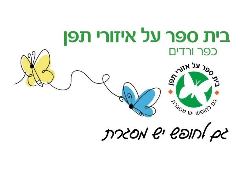 כפרניק BST0-scaled-1 תגמול (7,451 ₪) לעובדי הוראה ב"תפן" כפר ורדים  