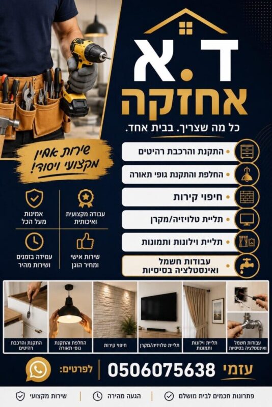כפרניק WhatsApp-Image-2026-07-31-at-09.51.32-scaled ד.א. אחזקה עזמי כפרניק WhatsApp-Image-2026-07-31-at-09.51.32-scaled ד.א. אחזקה עזמי