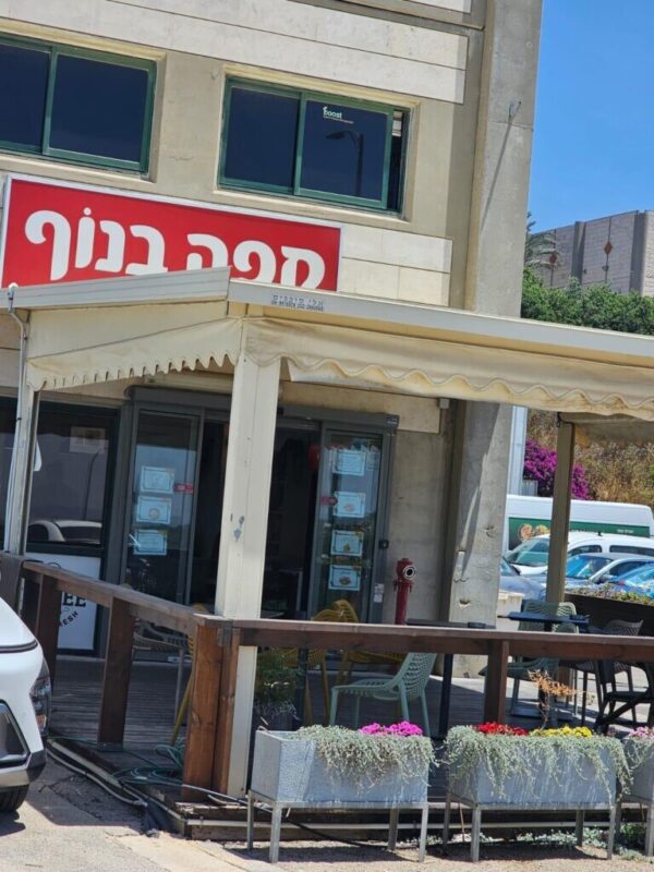 כפרניק WhatsApp-Image-2026-08-02-at-13.16.19-scaled קפה בנוף תפן  