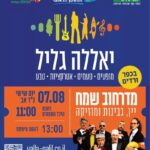 כפרניק WhatsApp-Image-2026-08-03-at-15.19.47-150x150 אירועים  