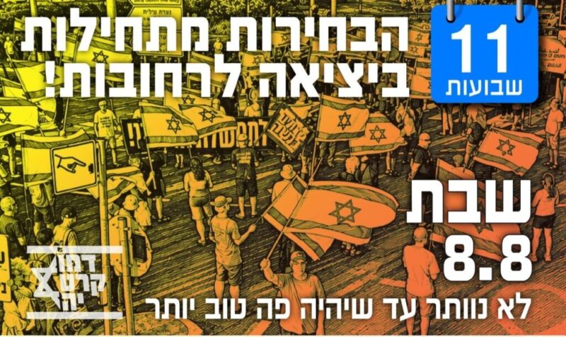 כפרניק WhatsApp-Image-2026-08-07-at-08.31.42-scaled 147 שבועות לטבח / 11 שבועות לתקווה חדשה  