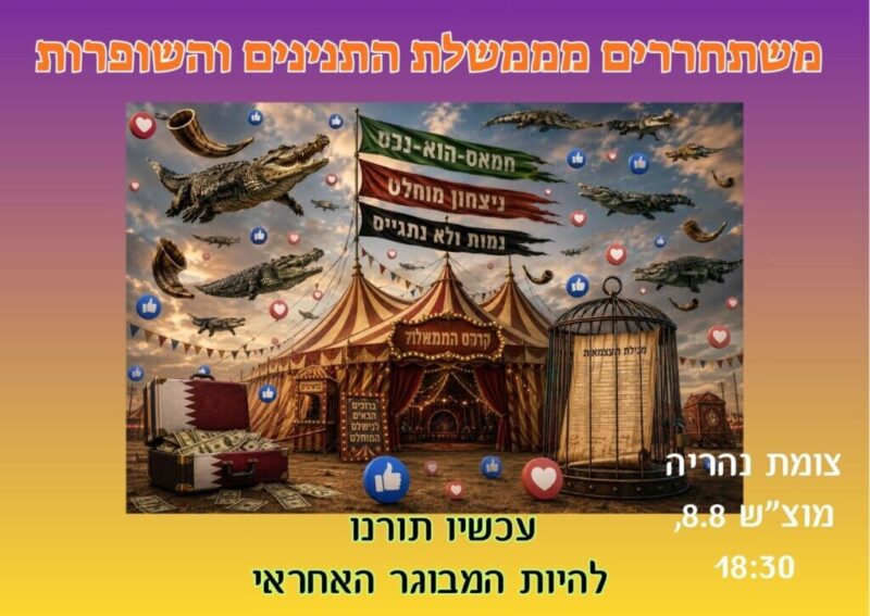 כפרניק WhatsApp-Image-2026-08-07-at-19.54.57-scaled 147 שבועות לטבח / 11 שבועות לתקווה חדשה  