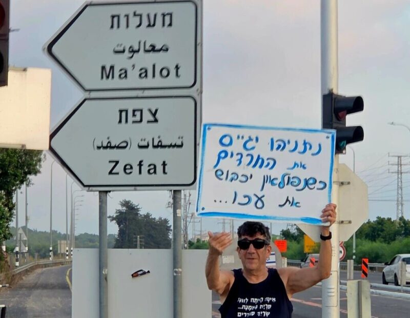 כפרניק WhatsApp-Image-2026-08-08-at-20.50.22-scaled נהריה: אלימות נגד גיבורי המחאה  