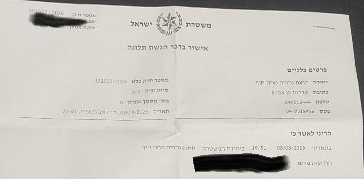 כפרניק WhatsApp-Image-2026-08-08-at-23.06.45000 נהריה: אלימות נגד גיבורי המחאה  