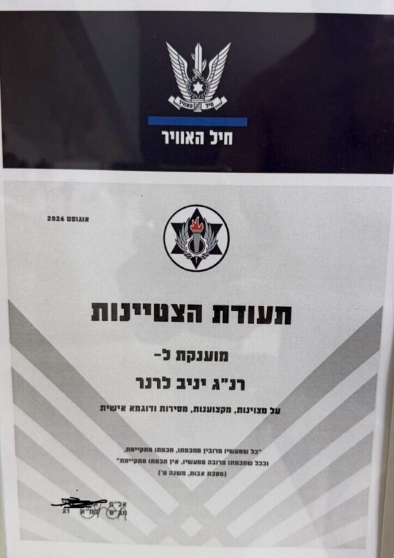 כפרניק WhatsApp-Image-2026-08-13-at-18.51.49-scaled הצטיינות: רנ״ג יניב לרנר ממעלות כפרניק WhatsApp-Image-2026-08-13-at-18.51.49-scaled הצטיינות: רנ״ג יניב לרנר ממעלות