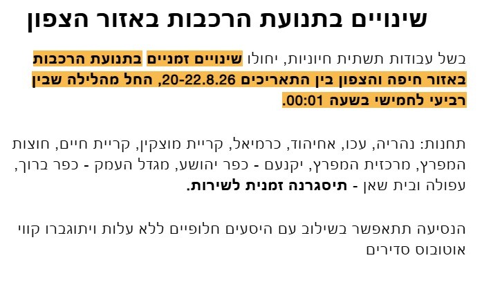 כפרניק WhatsApp-Image-2026-08-19-at-12.59.31 שוב: אין רכבות לגליל כפרניק WhatsApp-Image-2026-08-19-at-12.59.31 שוב: אין רכבות לגליל