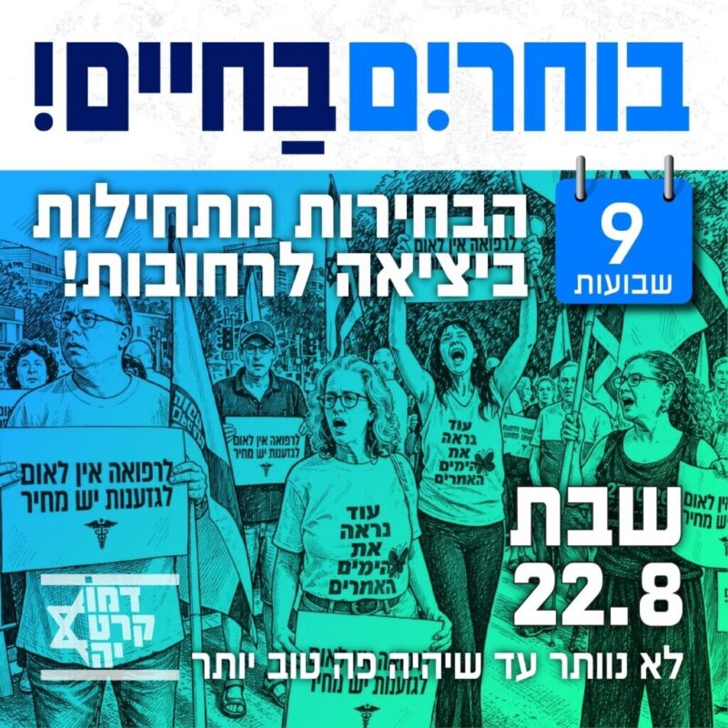 כפרניק WhatsApp-Image-2026-08-20-at-17.17.21-scaled 9 שבועות לתקווה ולשינוי  