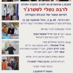 כפרניק WhatsApp-Image-2026-08-25-at-11.23.41-150x150 אירועים  
