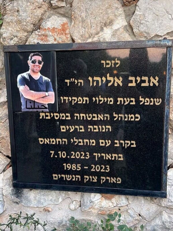 כפרניק WhatsApp-Image-2026-08-26-at-09.54.14-scaled צוק הנשרים במעיליא: זיכרון והנצחה לאביב אליהו ז"ל  