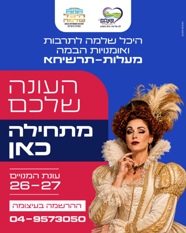 כפרניק -שלמה-לתרבות-ואומנויות-הבמה-מעלות-תרשיחא-עונת-המנויים-2026-2027-scaled היכל שלמה, מעלות: עונת 26-27 כפרניק -שלמה-לתרבות-ואומנויות-הבמה-מעלות-תרשיחא-עונת-המנויים-2026-2027-scaled היכל שלמה, מעלות: עונת 26-27