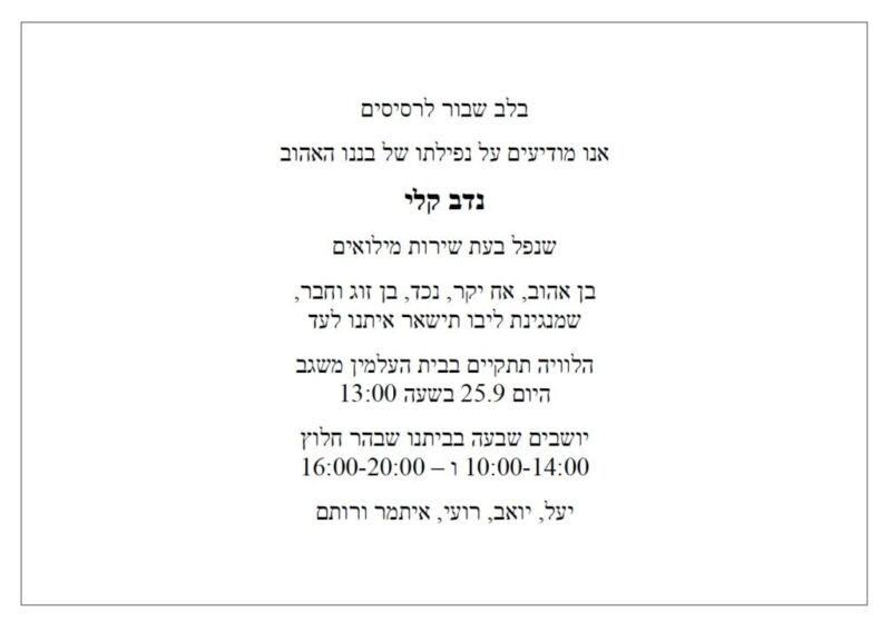 כפרניק 41260eae-97e8-4630-966e-0b4cd85b4999-scaled תנחומים למשפחת קלי, הר חלוץ כפרניק 41260eae-97e8-4630-966e-0b4cd85b4999-scaled תנחומים למשפחת קלי, הר חלוץ