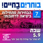 כפרניק WhatsApp-Image-2026-09-03-at-10.09.26-150x150 אירועים  