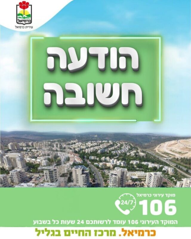 כפרניק WhatsApp-Image-2026-09-15-at-11.07.15-scaled מי שתיה מזוהמים בכרמיאל  
