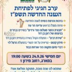 כפרניק WhatsApp-Image-2026-09-16-at-09.46.48-150x150 אירועים  