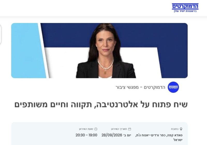 כפרניק WhatsApp-Image-2026-09-23-at-13.01.50-scaled שיח פתוח על אלטרנטיבה, תקווה וחיים משותפים  