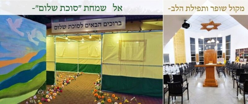 כפרניק WhatsApp-Image-2026-09-24-at-16.06.26-scaled מקול שופר ותפילת הלב, אל שמחת "סוכת שלום"  