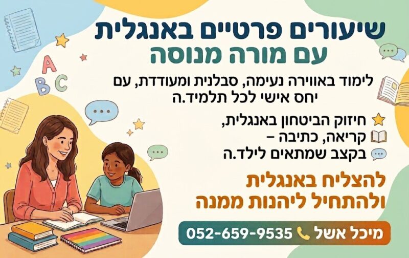 כפרניק WhatsApp-Image-2026-09-28-at-10.48.55-scaled מיכל אשל: שיעורים פרטיים באנגלית  
