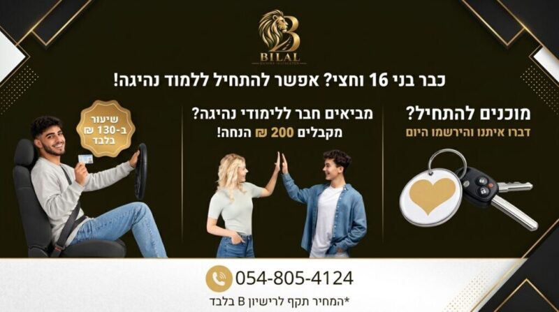 כפרניק Gemini_Generated_Image_z8xvw0z8xvw0z8xv-scaled בילאל, שיעורי נהיגה בגליל המערבי  