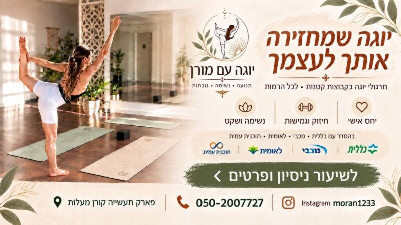 כפרניק WhatsApp-Image-2026-09-25-at-12.42.07-scaled יוגה עם מורן כפרניק WhatsApp-Image-2026-09-25-at-12.42.07-scaled יוגה עם מורן