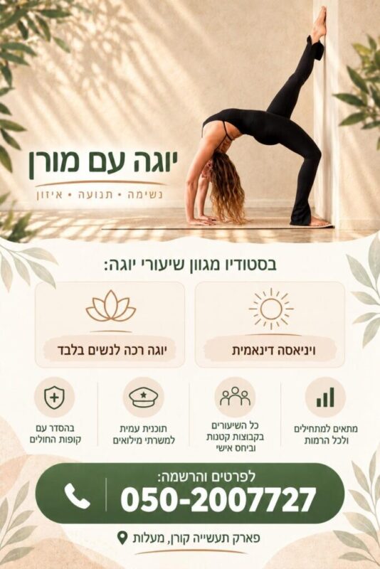 כפרניק WhatsApp-Image-2026-09-25-at-12.42.29-scaled יוגה עם מורן כפרניק WhatsApp-Image-2026-09-25-at-12.42.29-scaled יוגה עם מורן