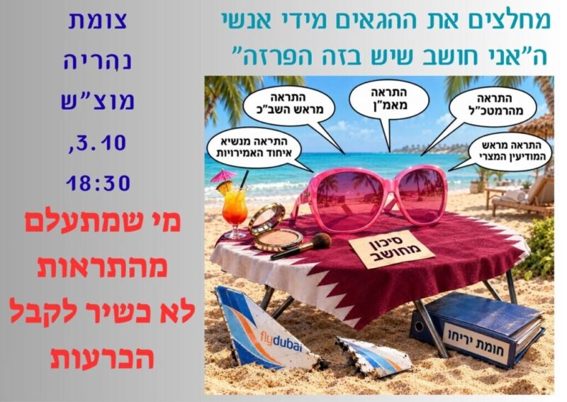 כפרניק WhatsApp-Image-2026-10-02-at-19.20.21-scaled תיכף מחליפים את ממשלת הההפקרה כפרניק WhatsApp-Image-2026-10-02-at-19.20.21-scaled תיכף מחליפים את ממשלת הההפקרה