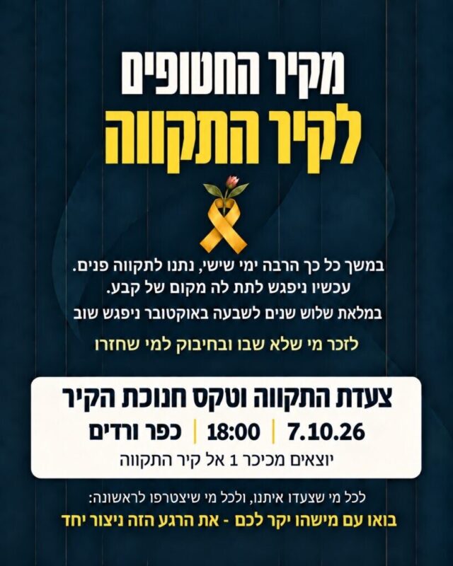 כפרניק WhatsApp-Image-2026-10-04-at-08.21.25-scaled זיכרון: 3 שנים לטבח ולהפקרה  