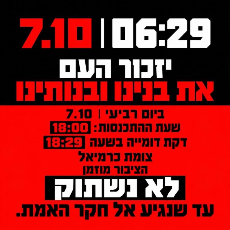 כפרניק WhatsApp-Image-2026-10-04-at-14.05.59-scaled זיכרון: 3 שנים לטבח ולהפקרה  
