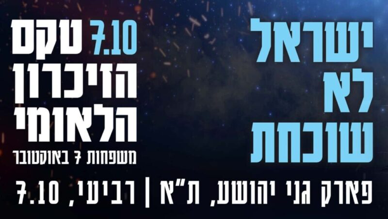כפרניק WhatsApp-Image-2026-10-05-at-09.55.37-scaled זיכרון: 3 שנים לטבח ולהפקרה  