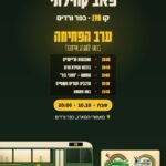 כפרניק WhatsApp-Image-2026-10-08-at-12.59.44-150x150 אירועים  